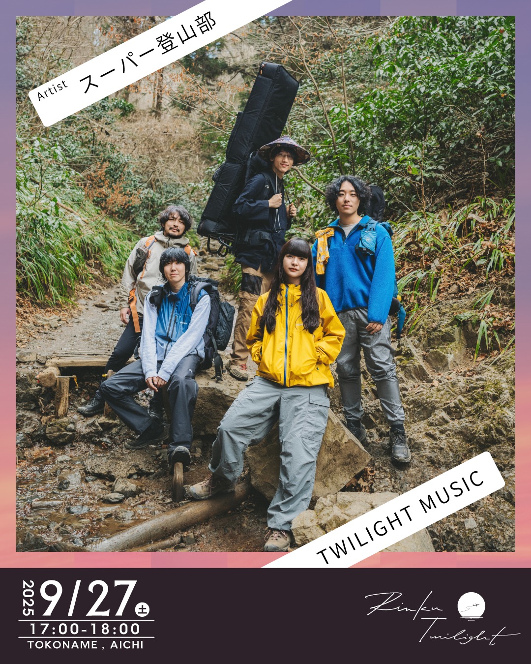 ９月２７日スーパー登山部ライブ