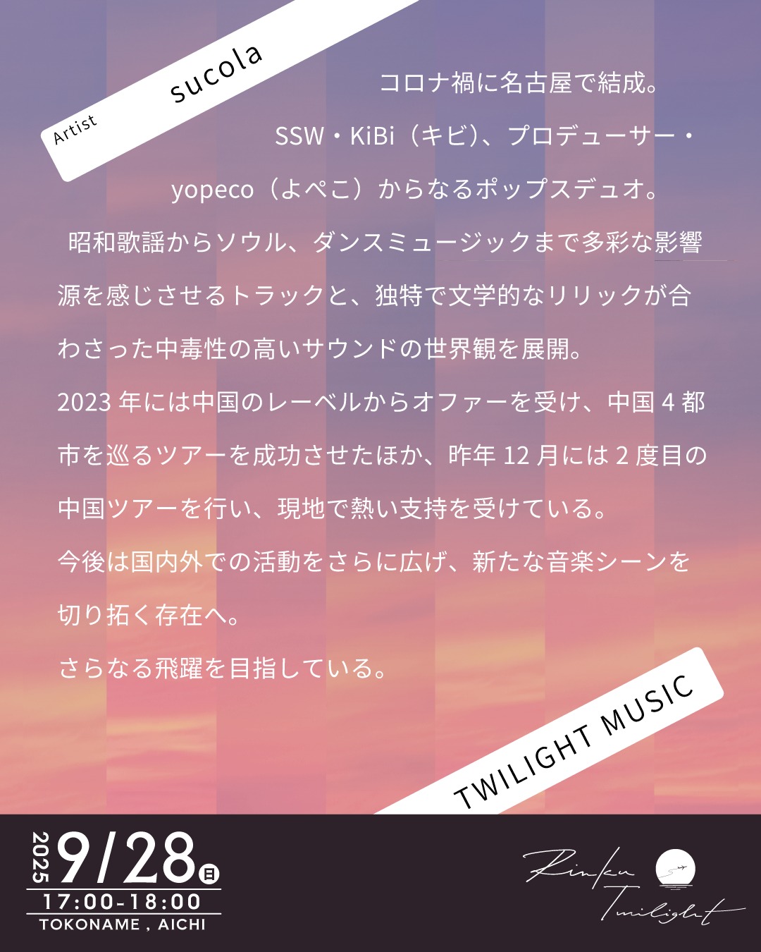 9月28日Sucolaライブ